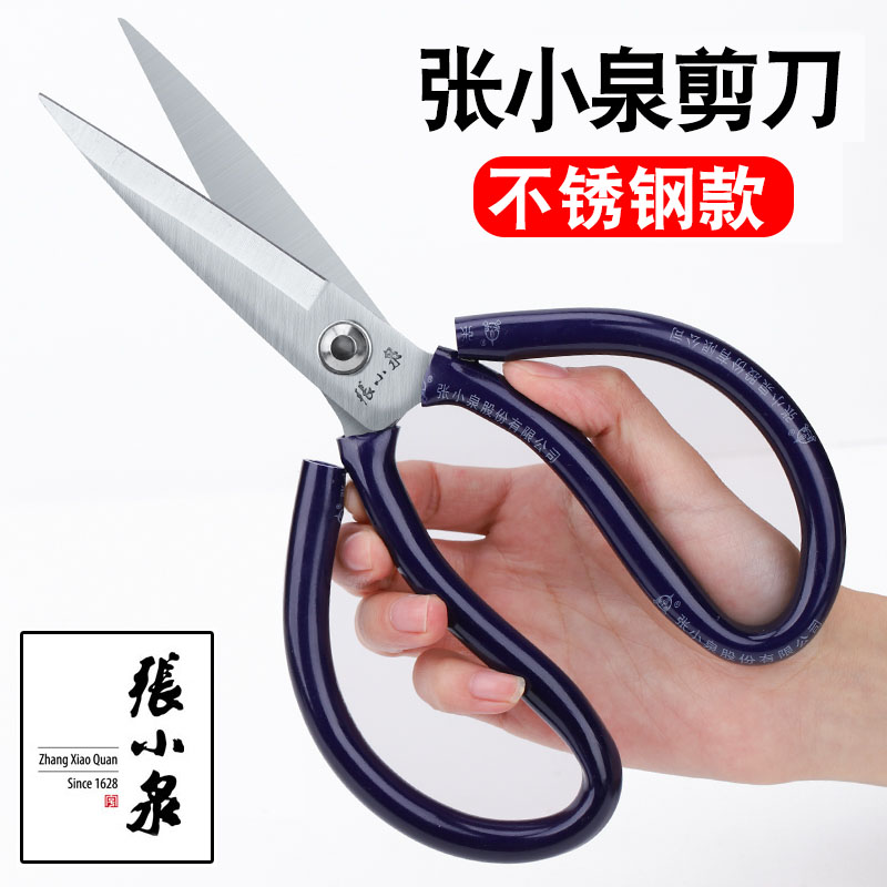 Zhang Xiaoquan home scissors civil carbon steel scissors industrial stainless steel scissors leather clothing scissors large scissors