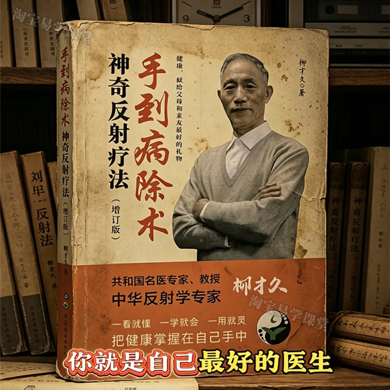 The Art of Instant Healing: Miraculous Reflexology Therapy by Liu Caijiu - Revised Edition. Instant Healing Technique, Miraculous Reflexology Therapy, Hand Therapy, Foot Therapy, Meridian Health, Diagnostic Medicine Book, the Art of Instant Healing by Liu Caijiu - Popular Edition