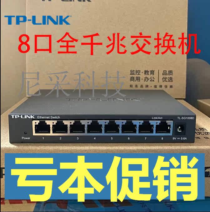 TP-LINK one thousand trillion switch 100 trillion 5 openings 8-mouth plastic shell steel shell SF1008D SG1008M SG1008D SG1008D