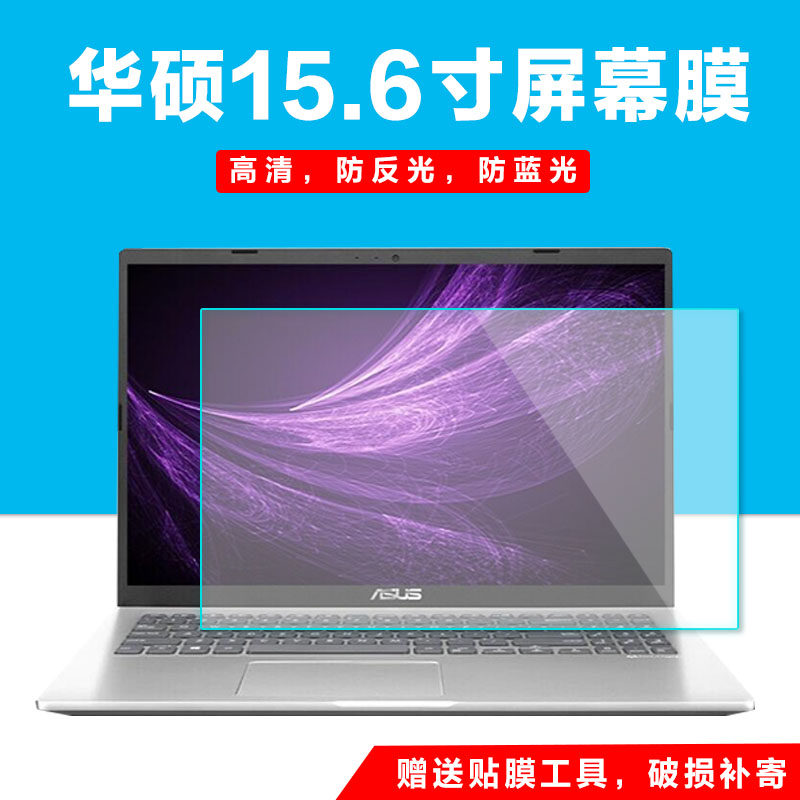 Applicable to ASUS PX554FB notebook 15 6-inch stubborn stone sixth generation 15s computer Lingyao X Pro screen film