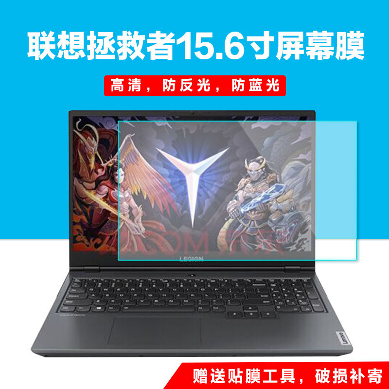 Suitable for Lenovo rescuer R7000P notebook 15 6 inch computer R7-4800H anti-blue light screen protector