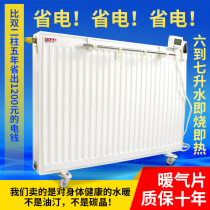 Plus hydropower radiator Water injection electric heater Hydropower radiator Household smart heater Plate hydropower heating