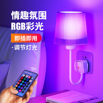 Romantic night light couples room flirting atmosphere with ambiguous special warm color plug-in bed head color discoloration light