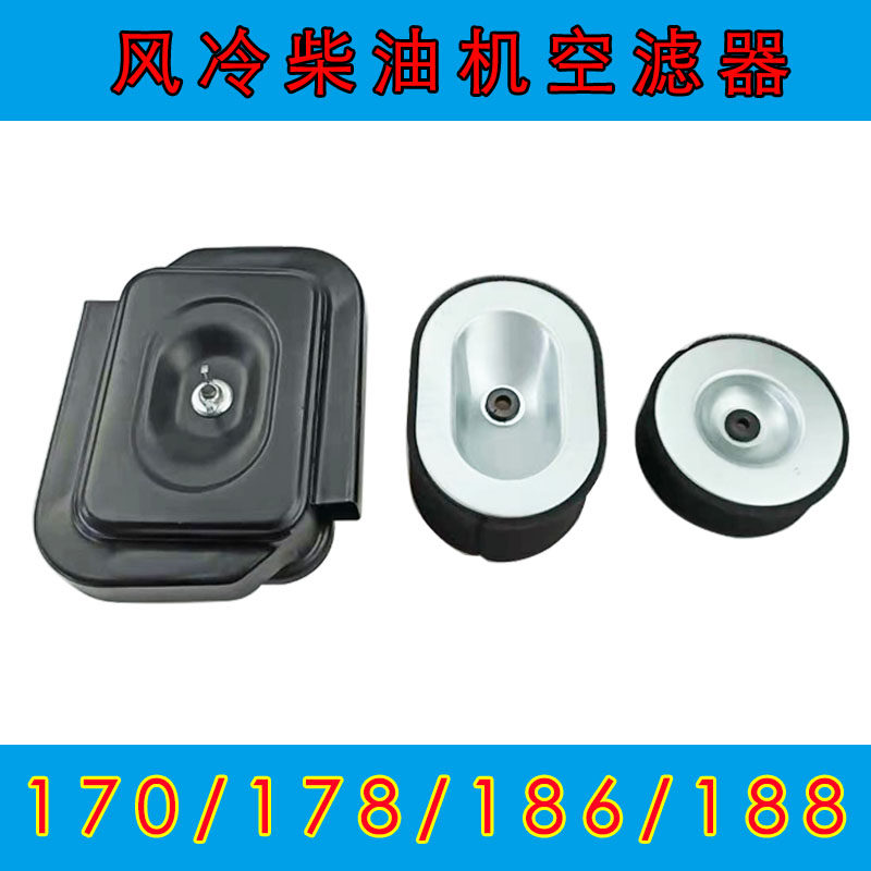178-192F Air Filter Core 186FA air-cooled diesel generator accessories 170 Water pump Slit Machine Small Cultivator