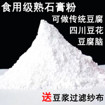 Edible grade gypsum powder point tofu brine bile water lactose Tofu brain Old tender tofu coagulant 500g