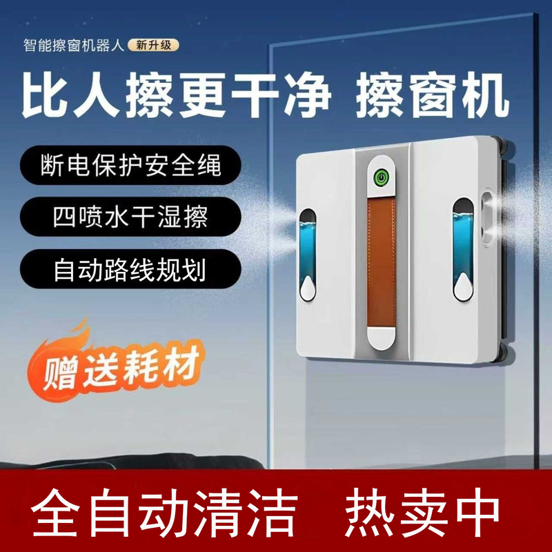 Electric Window Cleaning Robot for Home Use, Specialized for High-Rise Windows, the Number One Fully Automatic Tool Electric Window Cleaning Robot for Home Use, Specialized for High-Rise Windows, the Number One Fully Automatic Tool