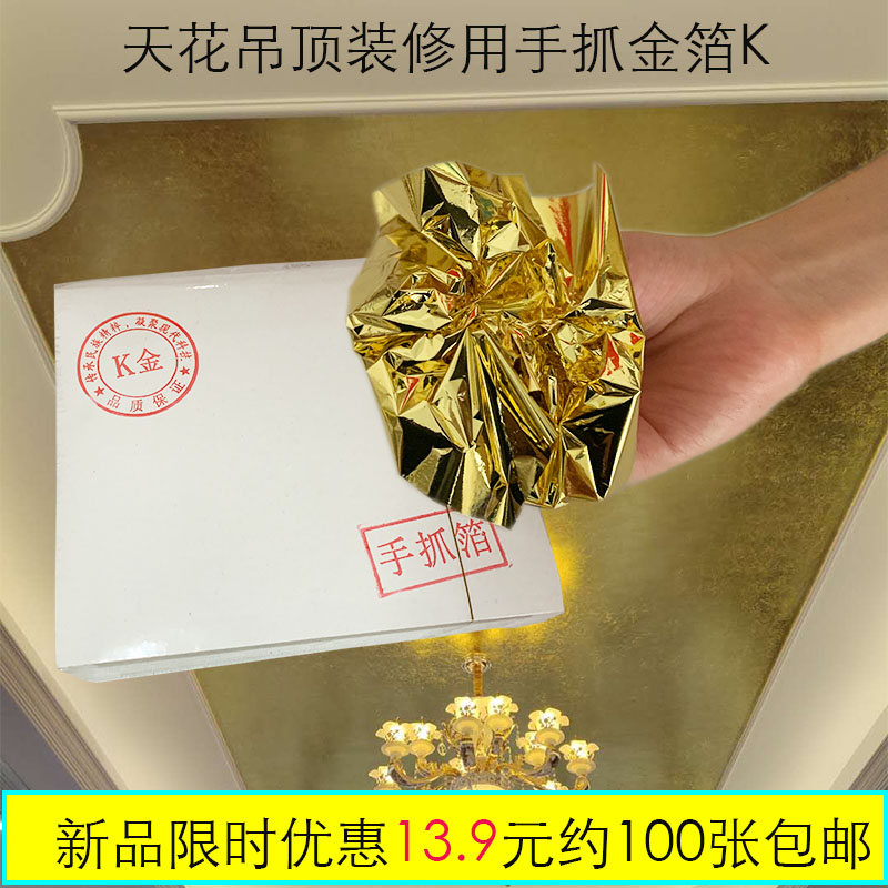 Hand Grip Gold Leaf K Villa Sticker Gold Hotel Smallpox Ceiling Sticker Gold Platinum Furnishing Gold Leaf Paper Texture Antique 14 cm-Taobao