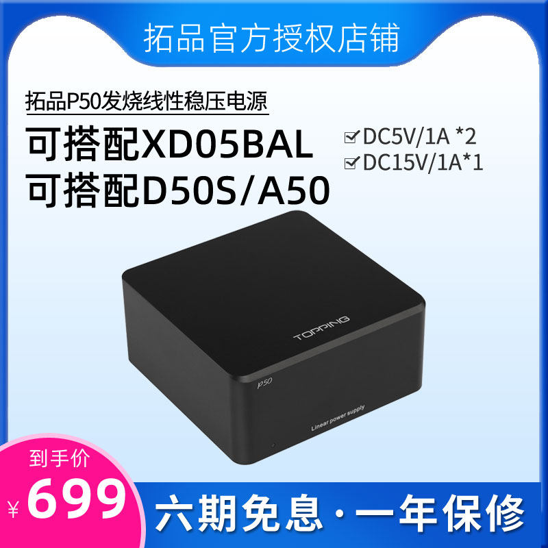 TOPPING extension product P50 low noise linear regulated power supply XD05BAL D50s DX3 Pro D30 matching