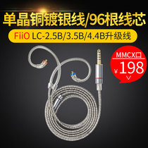 FiiO feiao LC-2 5B 3 5 4 4 single crystal copper silver plated MMCX interface headset upgrade balance line