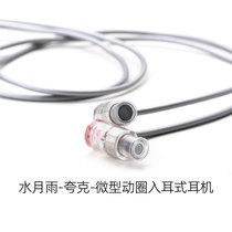 MOONDROP Water Month Rain QUARKS Quark Mini Mobile Ring into the Headphone hifi introductory artificial wire control