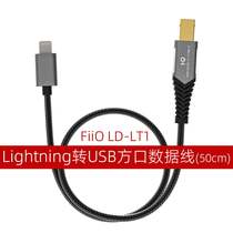 FiiO Philio LD-LT1 USB square transfer Lightning Lightning decoder audio line is suitable for Apple