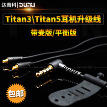 DUNU Da Yinke TITAN3 titan5 headset special upgrade line balance line audio line with wheat line control