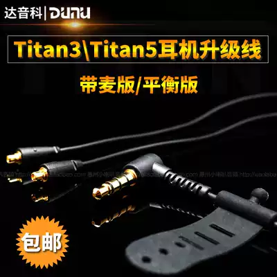 Original DUNU Da Yin Ke TITAN3 titan5 dedicated upgrade line balance line audio cable