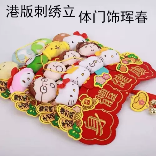 Весенний фестиваль Гонконг Версия The Spring Cartoon Coll Coll Four Hears Emelcodery, Spring Spring Coupet, Henglian Couple Fun Gate Township Township Year Patch Patch