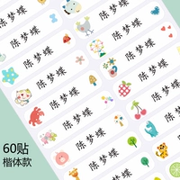 Водонепроницаемые канцтовары, именная наклейка, 60 шт