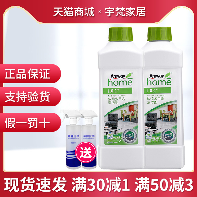 Amway Home Living Multi-Purpose Cleaner, Le Xin Amway Loc Multi-Functional Furniture and Floor Cleaner, Genuine Product, 2 Bottles Amway Home Living Multi-Purpose Cleaner, Le Xin Amway Loc Multi-Functional Furniture and Floor Cleaner, Genuine Product, 2 Bottles