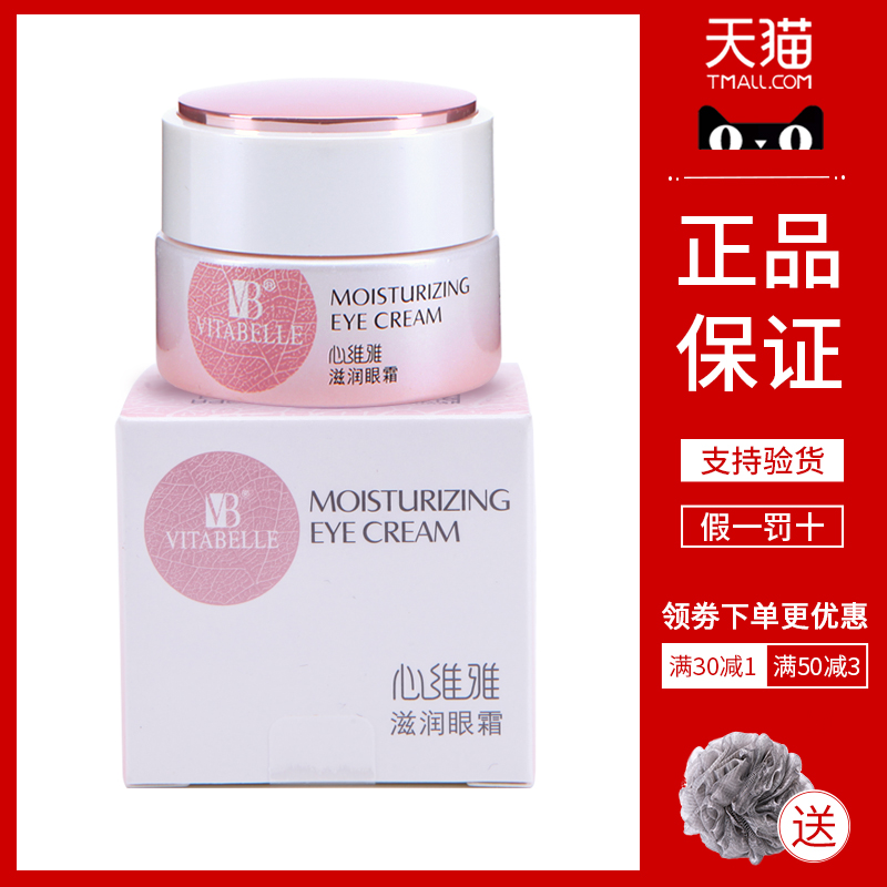 Infinitus Heart Viva Moisturizing Eye Cream Eye Cream Infinitus Skincare Official Website