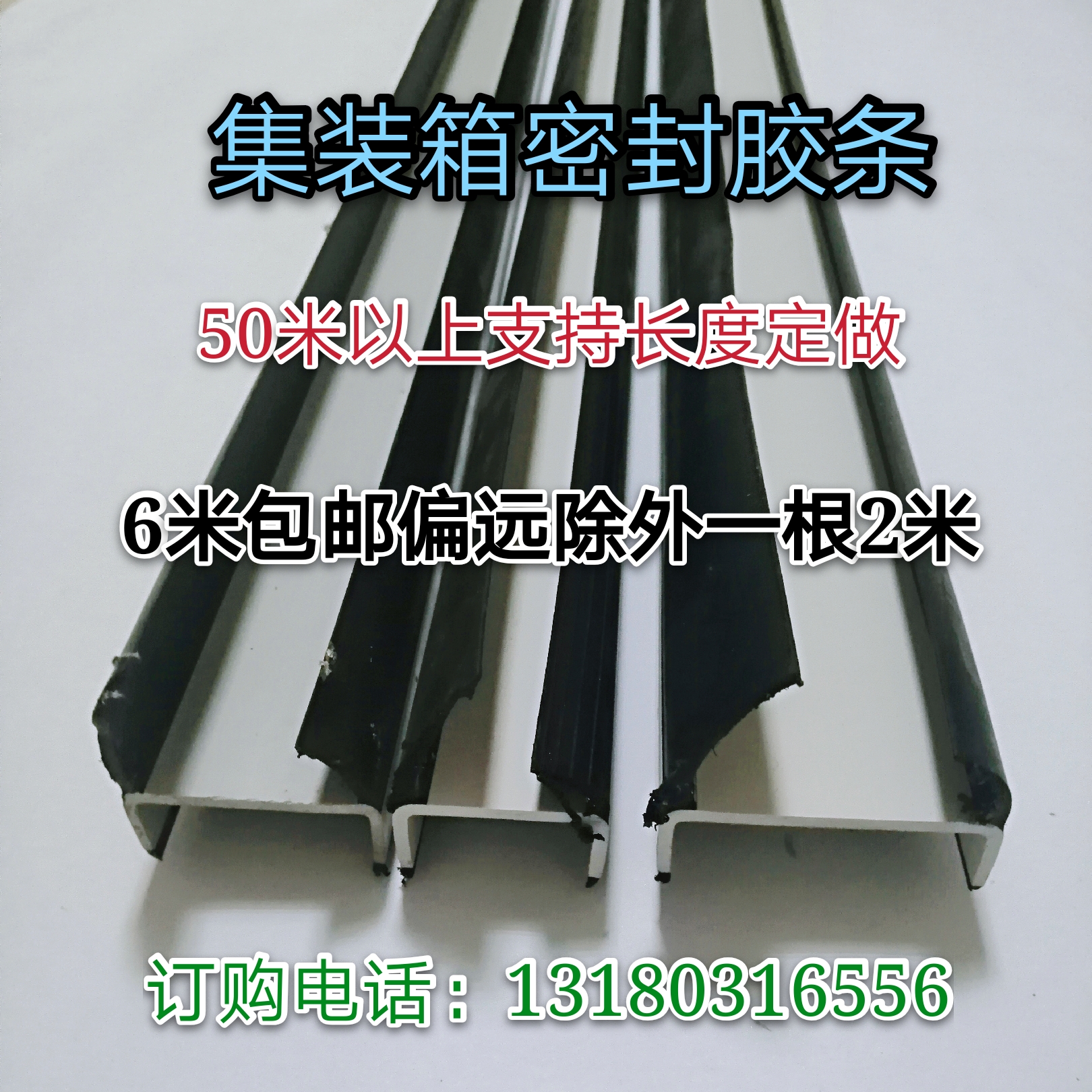 Car container sealing strip van truck big box door bottom door seam sealing strip box truck rubber strip door strip