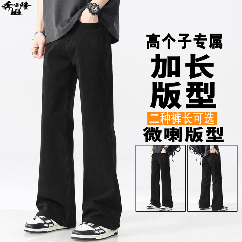 American Style Flared Extended Jeans for Men, Spring and Autumn 2026 New Model, 190cm Tall Vibe Straight-Leg Fleece-Lined Pants