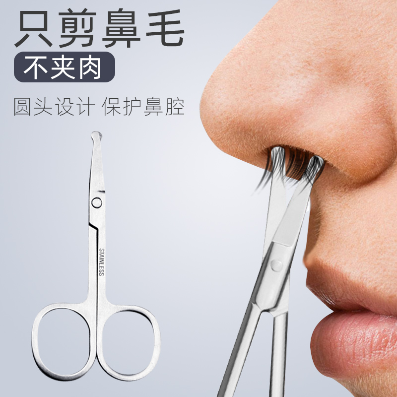 Nose Hair Trimmer Men's Scissors Cut Nose Hair Trimmer Manual Small Scissors Artifact Elbow Round Head Safety Hand Scissors