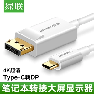 绿联 Кабель type-c to dp для ноутбука MacBookPro/Air с одинаковым экраном Конвертер USB-C Адаптерный кабель для порта дисплея высокой четкости 8K Универсальный компьютер Apple Мобильный телефон Huawei