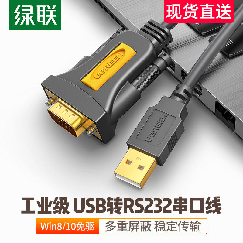 Green coulter usb turn rs232com serial port line nine-pin 9-pin typec connected computer print serial port data line public to the public db9-to-mother usb transfer serial line industrial grade joint one-turn