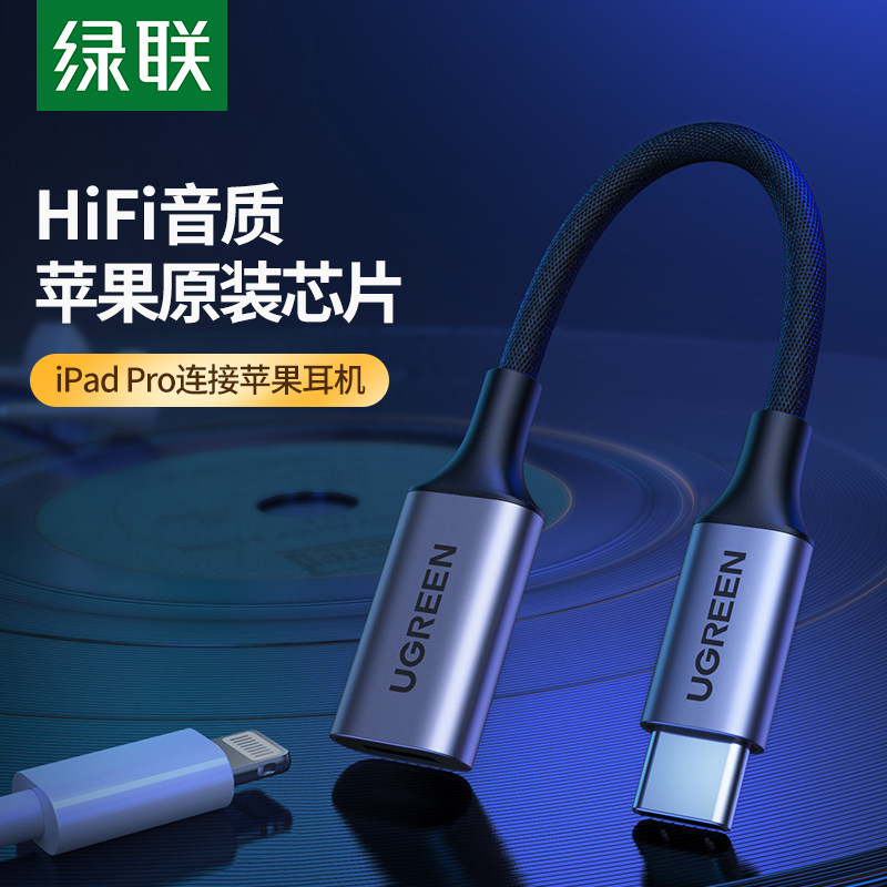 Green League Lightning headphones turn typec adapter tpc audio data line charging interface converter to apply Huawei Xiaomi phone Apple Macbook computer ipad