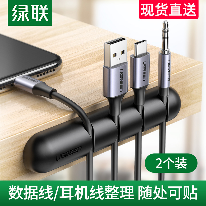 Green Couriers Data Line Desktop Rationalizers for charging lines fixed buckles Protective Sleeves Headphones Wound wire winder bedside finishing clips hub Universal Apple iphoneX8Plus mobile phone