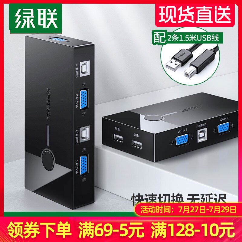 Green KVM switch VGA2 port monitor Video computer screen converter One drag two Two host keyboard mouse sharing sharer synchronous USB expansion distributor Two in one out