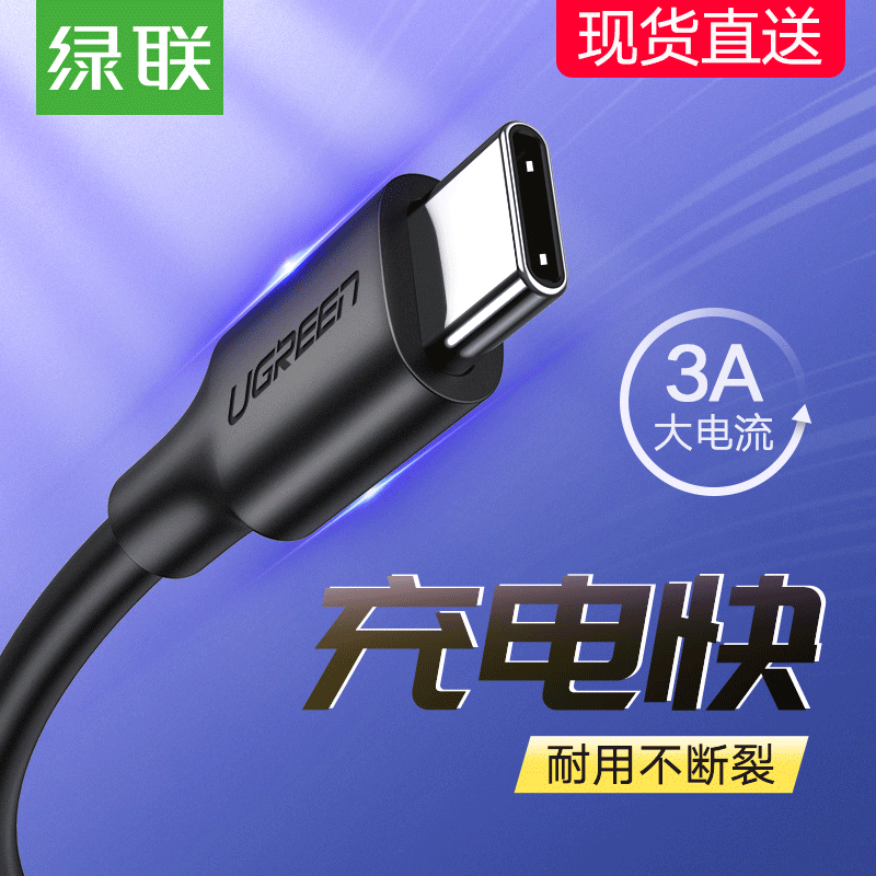 Green Union type-c data line tpc3a Fast charging Android flat mobile charger short line nova5 6 charging line lengthened 2 m Applicable Huawei p20 glory 30snote7 small