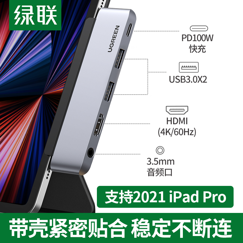 Green Union suitable for Apple 2021iPadPro expansion dock typec expansion 2020Air4 accessories pitch-screen converter hdmi projector connected TV USB adapter