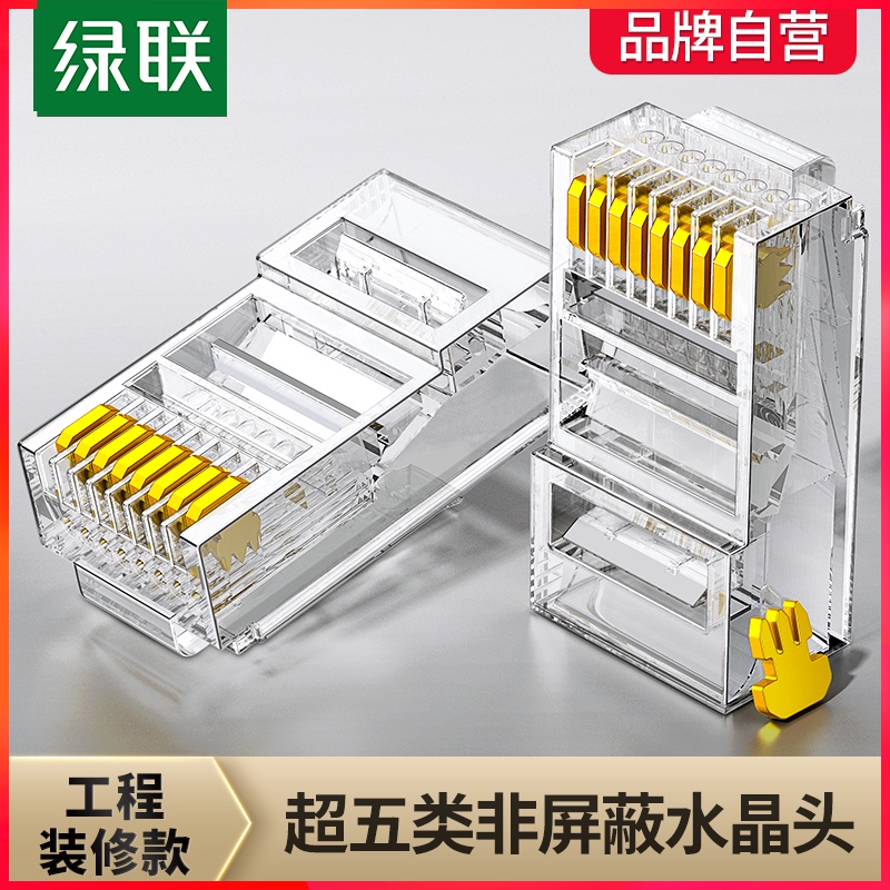 Green Union Ultra Five Categories Non-Shielded Crystal Head 50u Gold Plated Engineering Home rj45 Computer Network Route 8P8C Connector