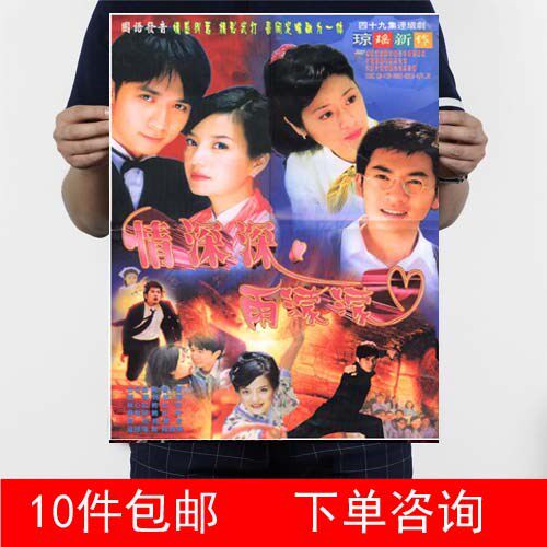 Feelings of deep rain and rain Meng Wei and Zhao Wei Kraft Paper Painting Propaganda Painting Newspaper Decoration Painting 1