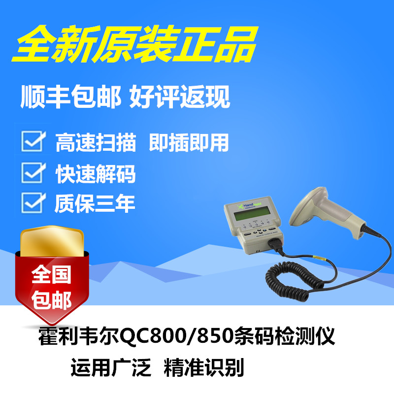 Honeywell HHP QC800 QC850 barcode detector grade box barcode detector special offer