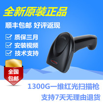 Honeywell Honeywell 1300g barcode scanner Yiwei red light WeChat sweep code Alipay collection