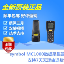 Regular original assembly data collector Motorola news treasure SYMBOL Motorola MC1000