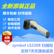 Motorola Symboll News Treasure LS2208 Express Scanning Gun Wired Barcode Scanner Sweep Code Gun Sweep