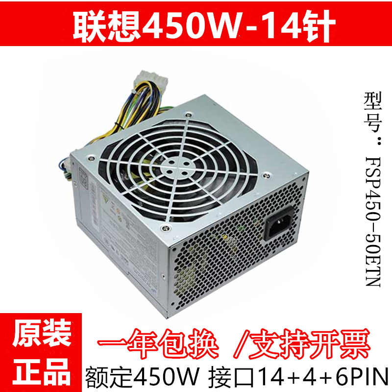 Lenovo 14-pin power supply 450W FSP450-50ETN universal for HK380-16FP FSP280-40PA
