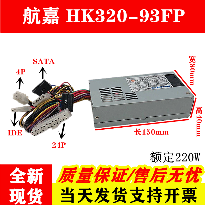 Huntkey HK320-93FP rated 220W full voltage industrial computer dedicated power supply small 1U POS machine Flex power supply