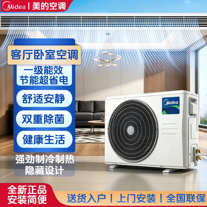 Midea Air Conditioner 5 Hp Ducted Unit Central Air Conditioner First-Level Inverter Cooling and Heating 1.5P Household Living Room Large 3 Hp Ceiling-Mounted Type