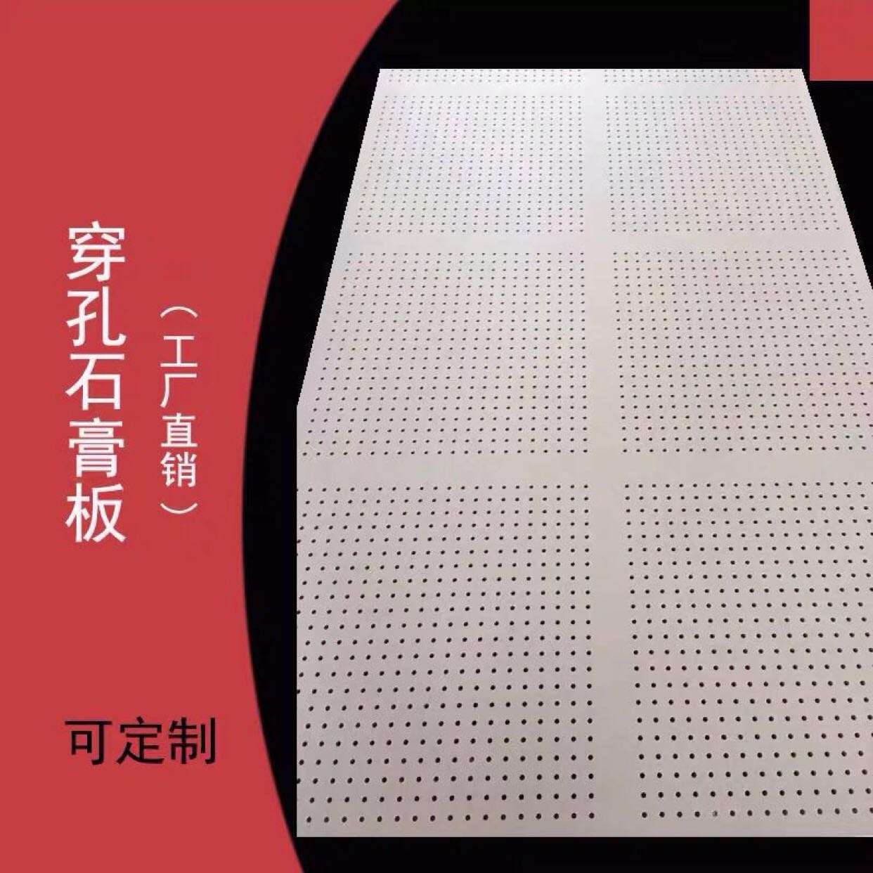Saint-Gobain perforated sound absorbing gypsum board Various brands machined custom partition wall suspended ceiling coating