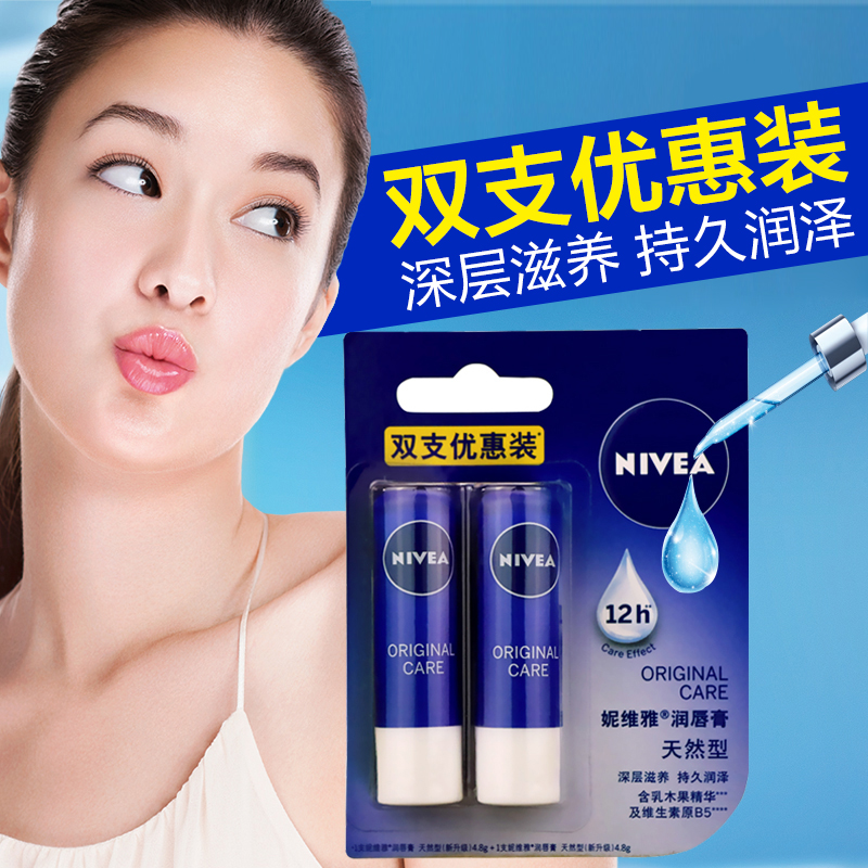 妮维雅天然型润唇膏2支装保湿滋润补水淡化唇纹男女无色防干防裂