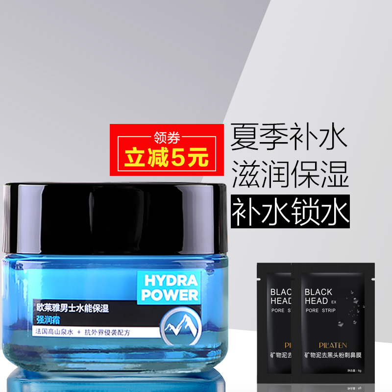 欧莱雅男士护肤水能保湿强润霜50ml补水滋润乳液护肤品擦脸油面霜