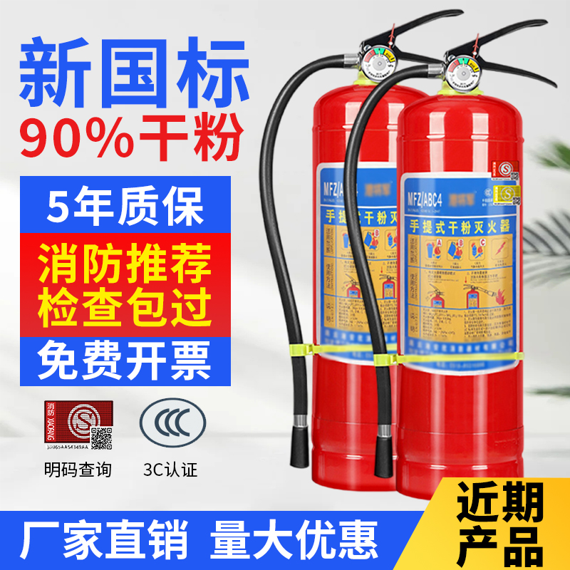 Dry powder fire extinguisher 4 kg Shop with a shop with a home on-board 23458kg fire extinguisher box suit fire equipment-Taobao