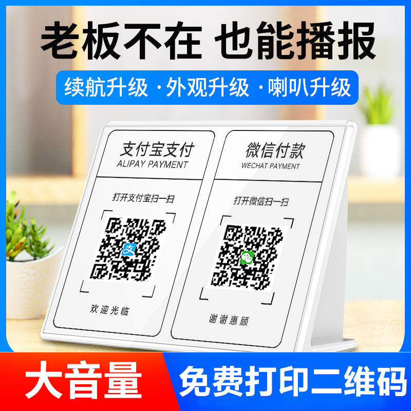 WeChat Collecting money Alipay Alipay Two-dimensional Code Voice Collection Payment Card Payment Reporter of the display card Prompt swinging table sweep