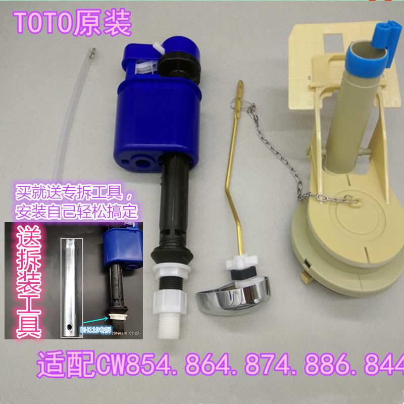 Original fit TOTO toilet toilet water tank accessories CW886 864874844 water intake valve drain valve wrench