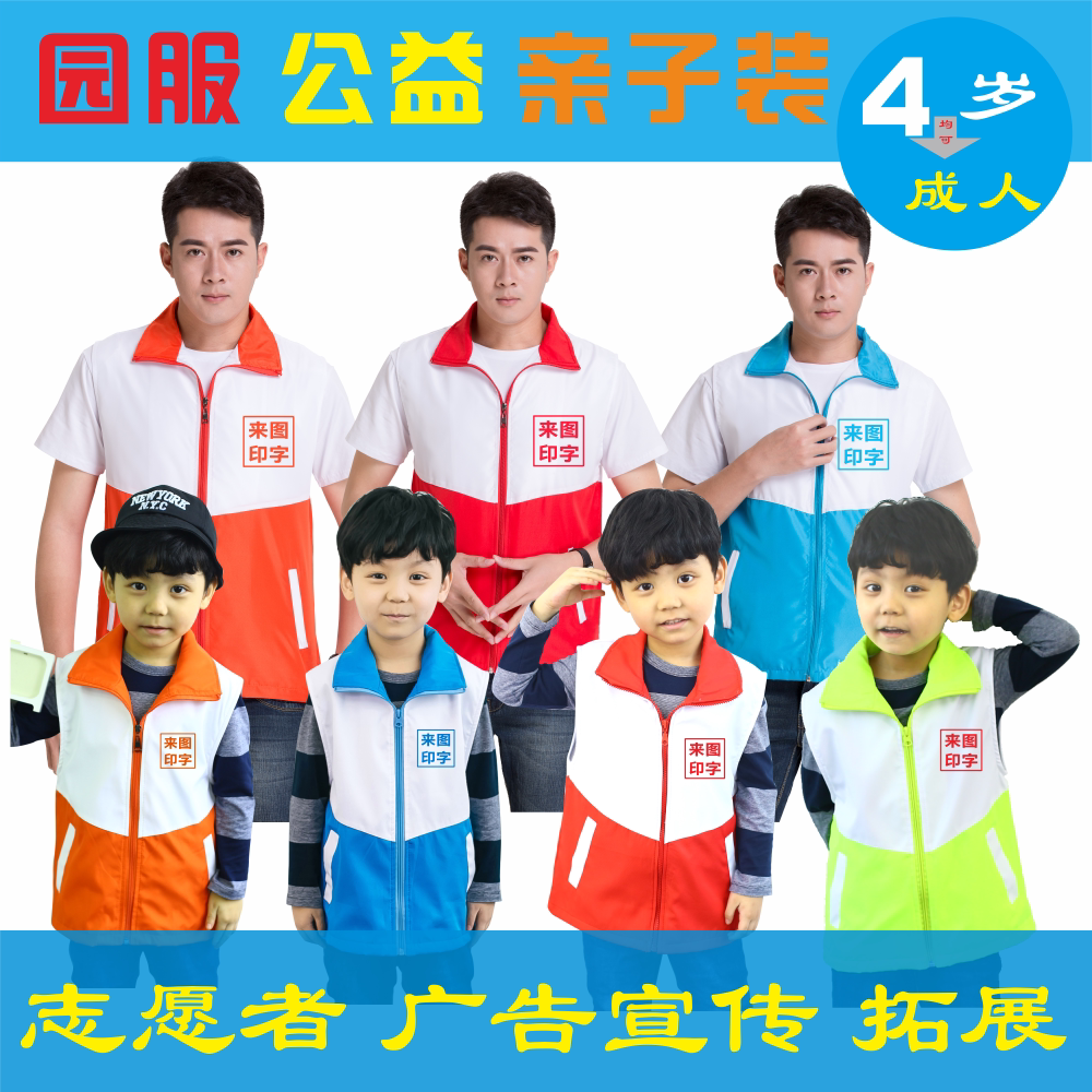 Waistcoat Custom logos volunteer publicity advertising collage party members volunteer work to serve public welfare activities vests
