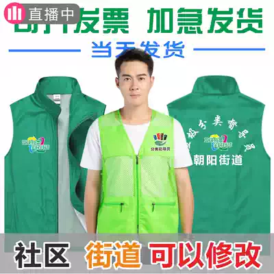 Garbage classification supervision guide vest work clothing volunteers custom Community Street printing logo