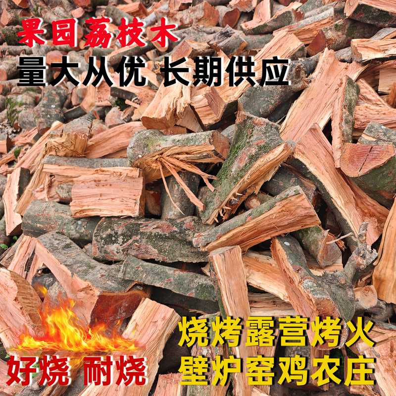 Orchard Lychee Wood Firewood for Splitting, Campfire, Camping, Heating, Fireplace, Farm, Roasting Chicken, Chicken Soup, Flammable, Easy to Burn, One Ton Orchard Lychee Wood Firewood for Splitting, Campfire, Camping, Heating, Fireplace, Farm, Roasting Chicken, Chicken Soup, Flammable, Easy to Burn, One Ton