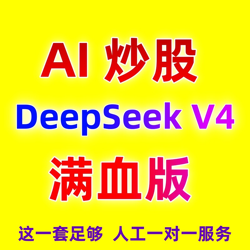 Ai Stock Trading Deepseekv4 Full Version Api Dragon Claw Openclaw Local Quantitative Services Local Deployment Ai Stock Trading Deepseekv4 Full Version Api Dragon Claw Openclaw Local Quantitative Services Local Deployment